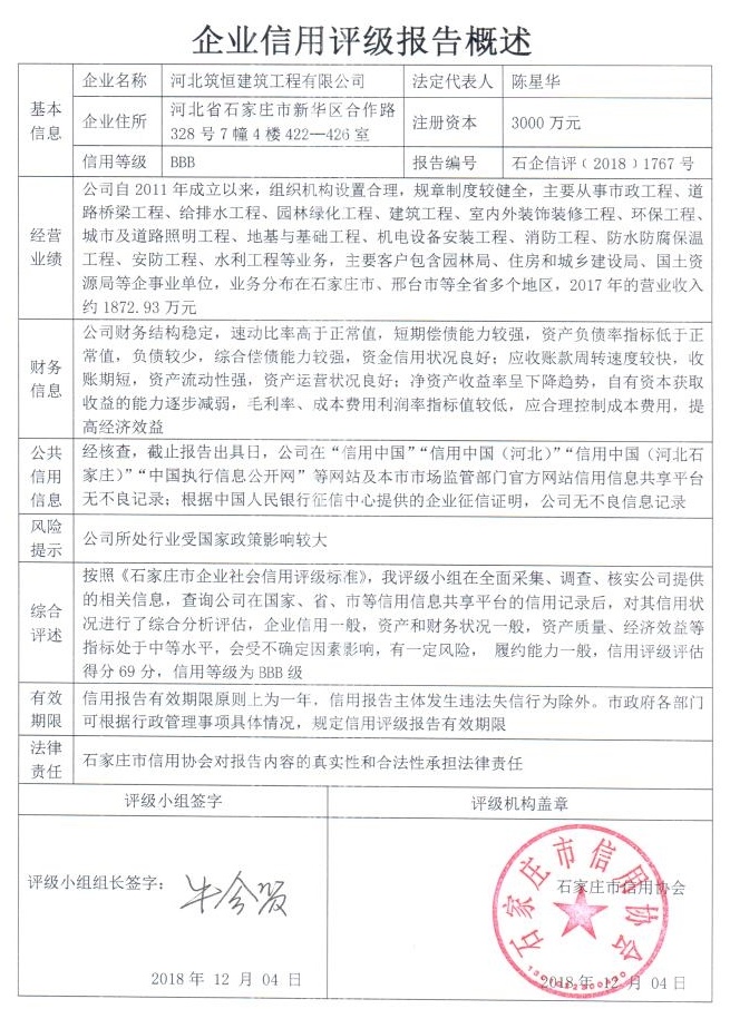 河北筑恒建筑工程有限公司