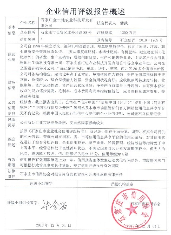 石家庄金土地农业科技开发有限公司
