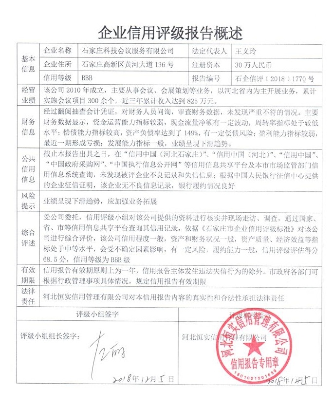 石家庄科技会议服务有限公司