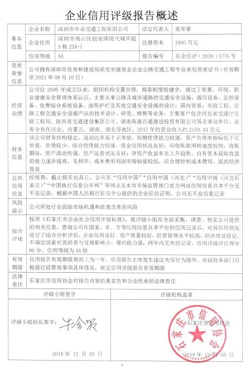 深圳市中业交通工程有限公司