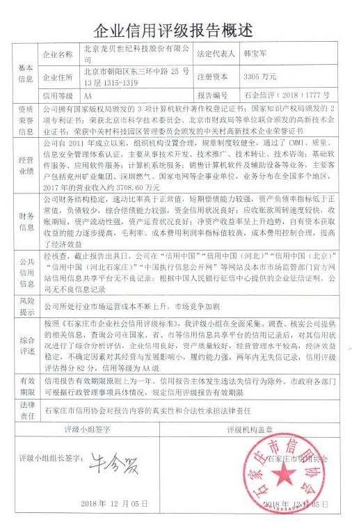 北京龙贝世纪科技股份有限公司