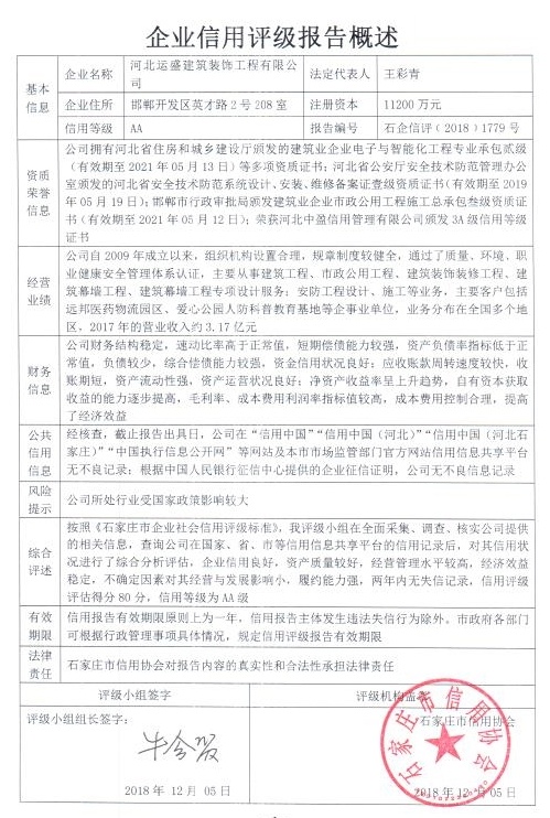 河北运盛建筑装饰工程有限公司