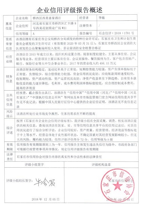 桥西区西美喜家酒店