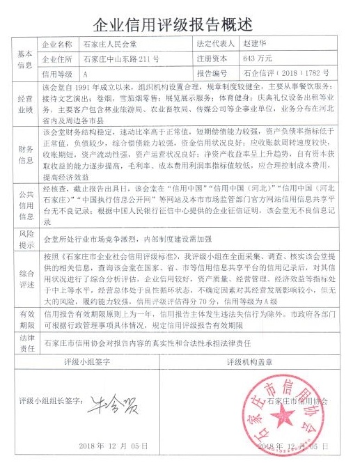 石家庄人民会堂