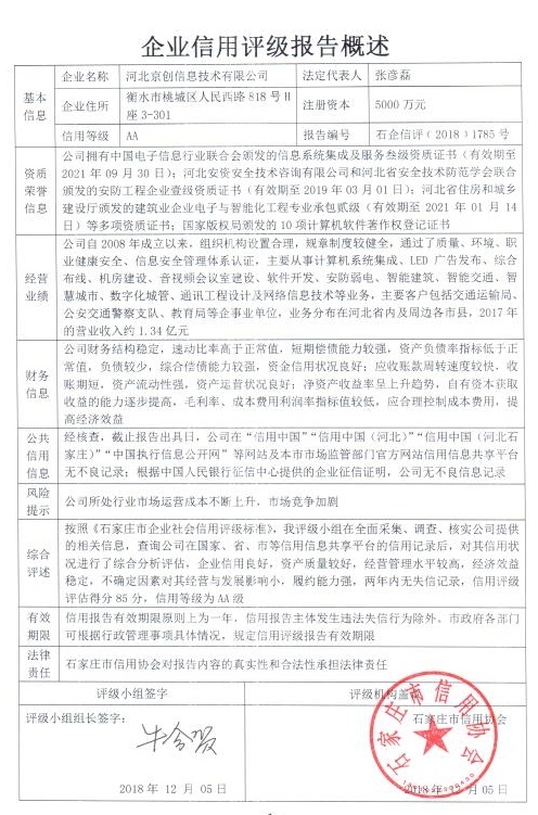 河北京创信息技术有限公司