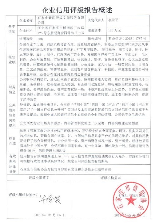 石家庄紫润天成文印服务有限公司