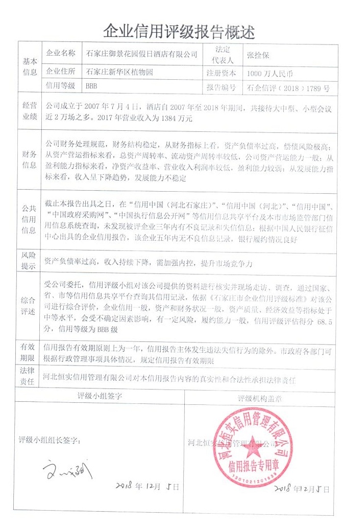 石家庄御景花园假日酒店有限公司