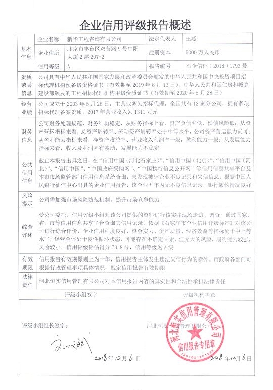 新华工程咨询有限公司