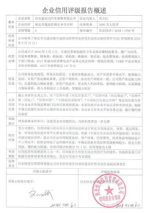 河北蓝动力汽车销售有限公司