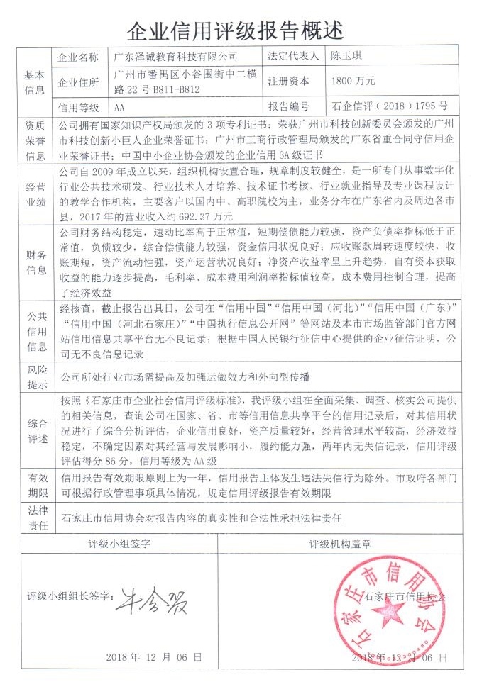 广东泽诚教育科技有限公司