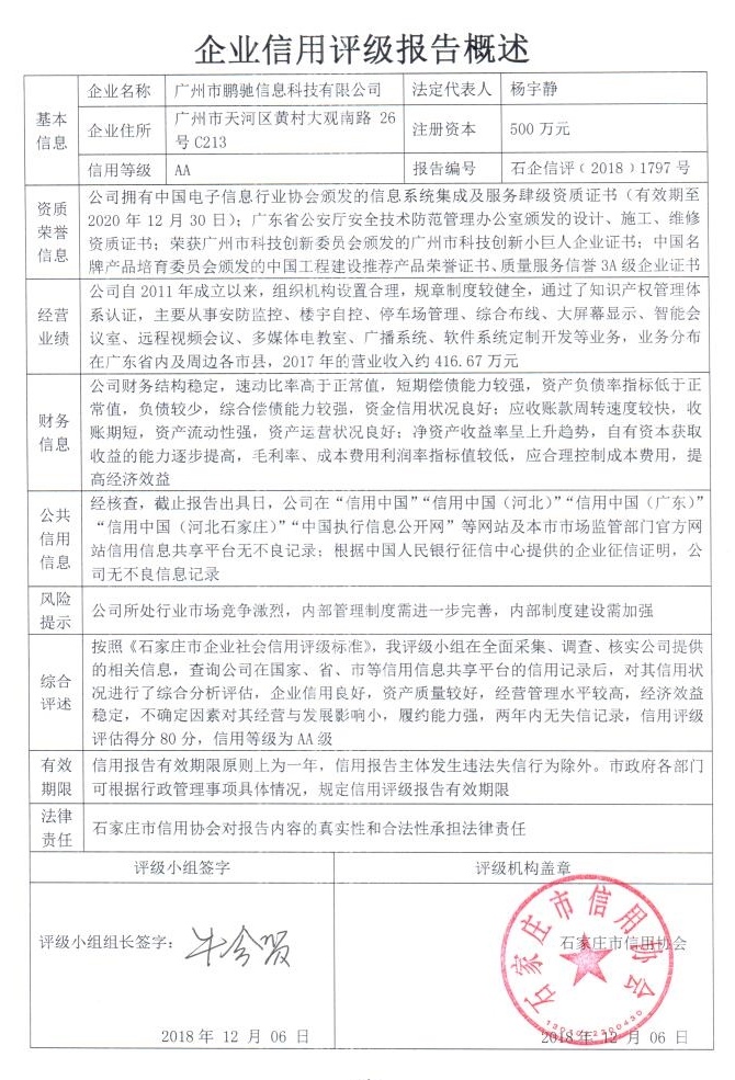 广州市鹏驰信息科技有限公司