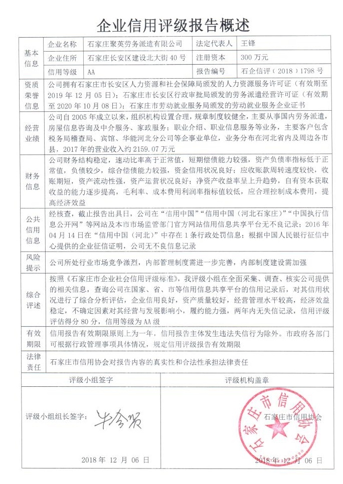 石家庄聚英劳务派遣有限公司