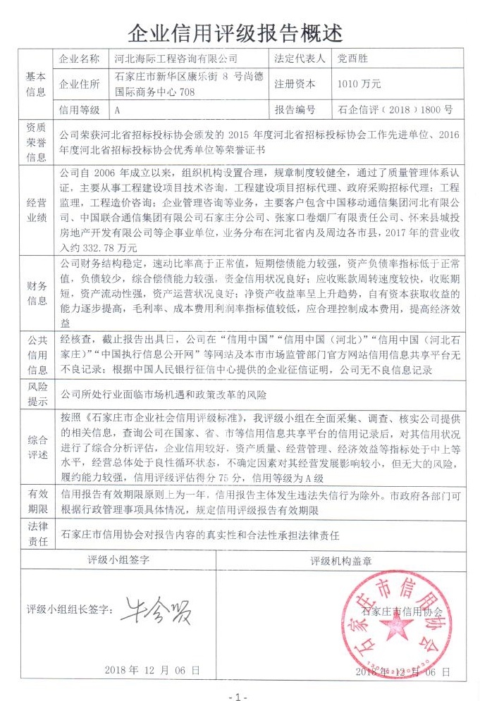河北海际工程咨询有限公司