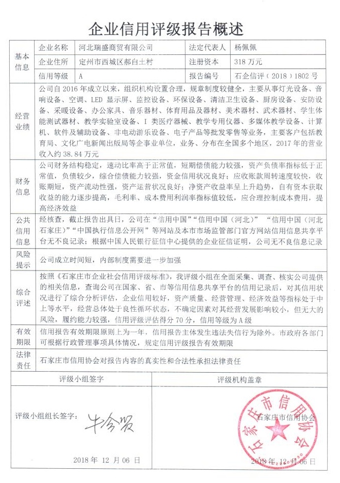 河北瑞盛商贸有限公司