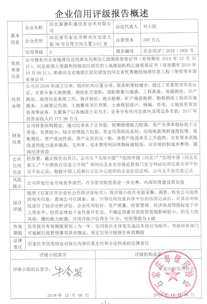 河北泰德科遥信息技术有限公司