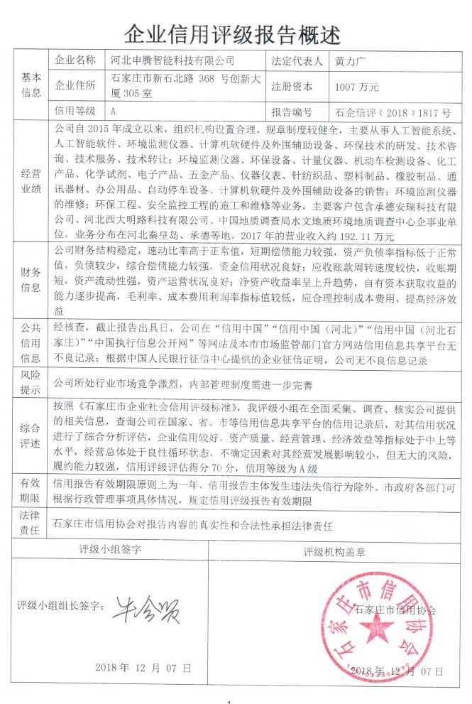 河北申腾智能科技有限公司