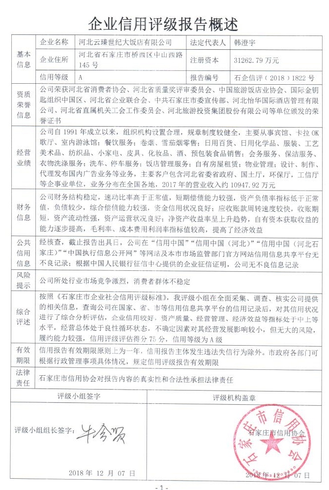 河北云瑧世纪大饭店有限公司