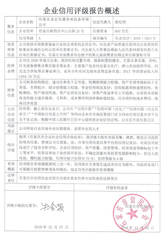 石家庄永宏乐器音响设备有限公司