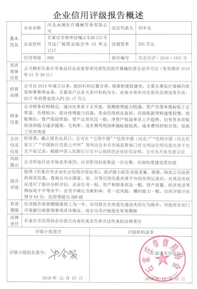 河北永阔医疗器械贸易有限公司