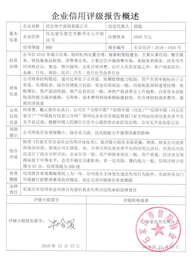 河北华宁宾馆有限公司