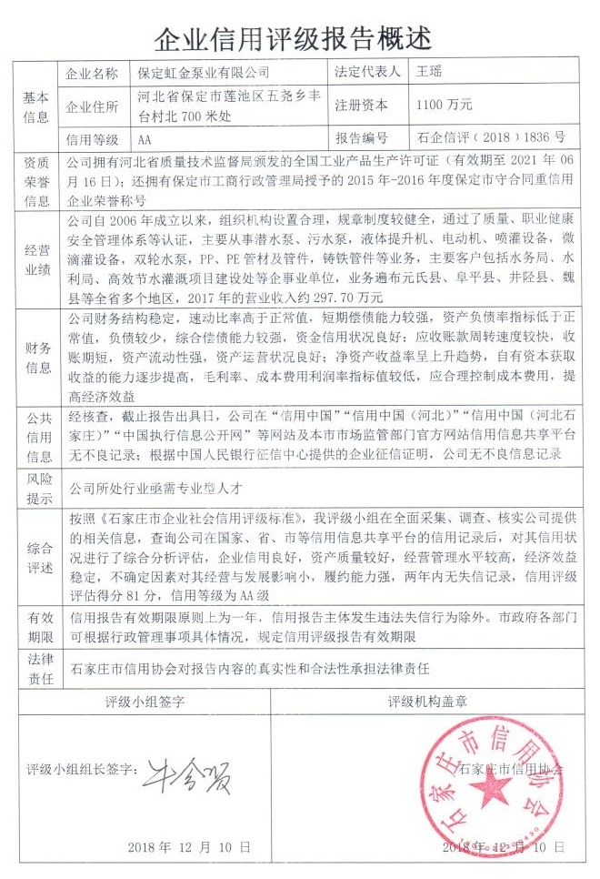 保定虹金泵业有限公司