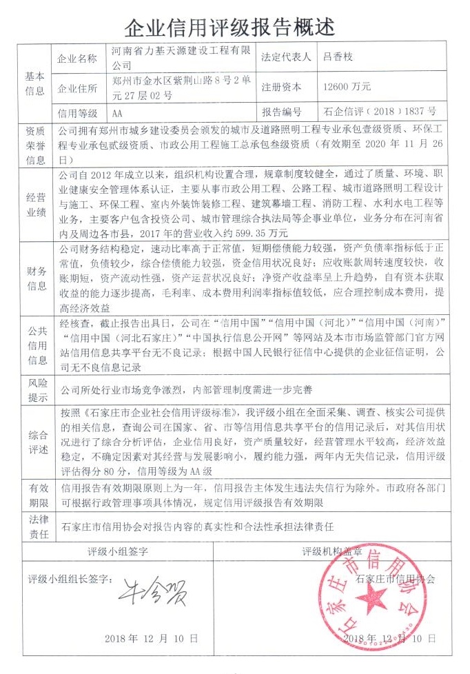 河南省力基天源建设工程有限公司