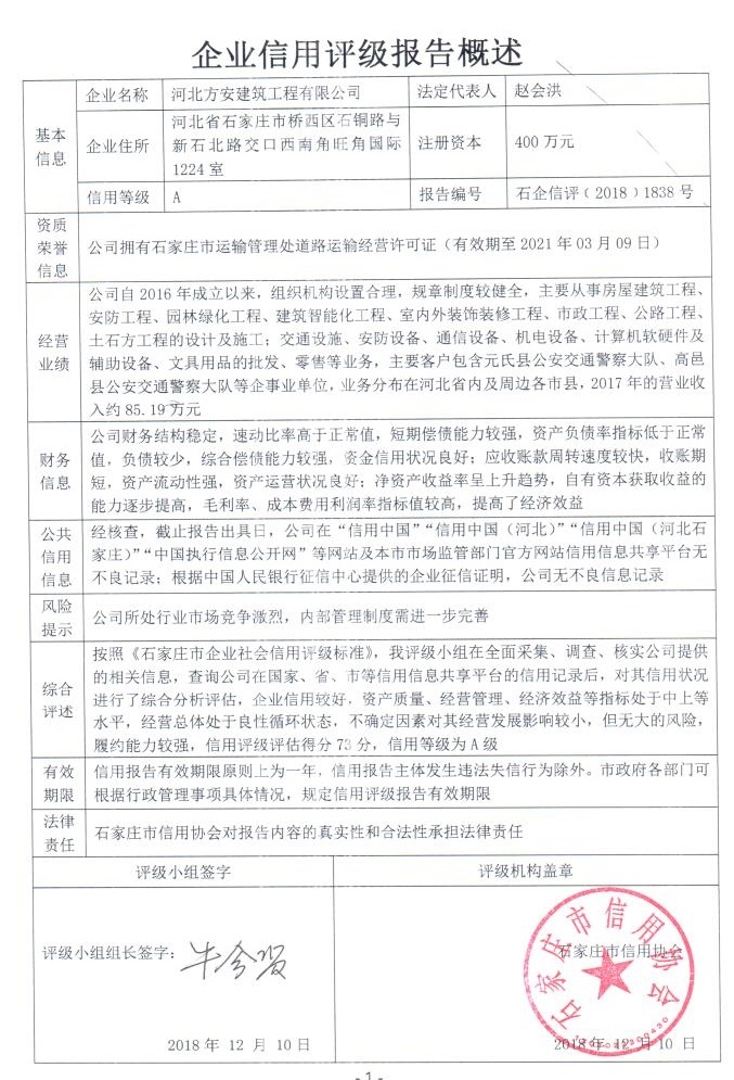 河北方安建筑工程有限公司