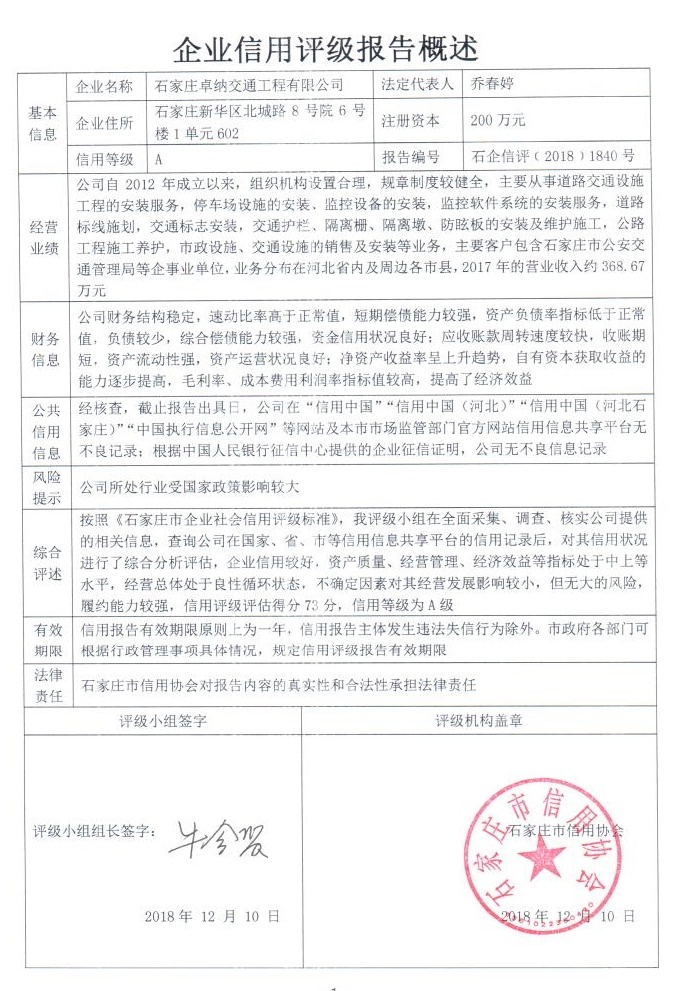 石家庄卓纳交通工程有限公司