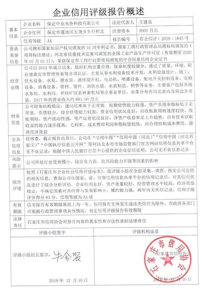 保定中业水务科技有限公司