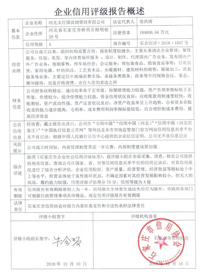 河北太行国宾馆管理有限公司