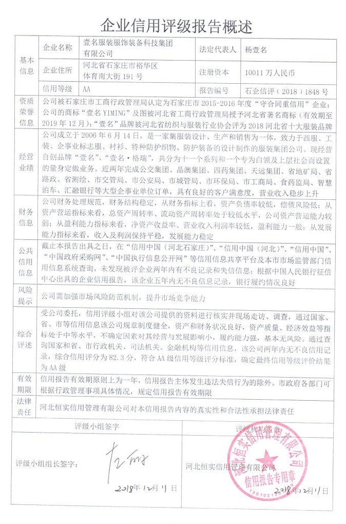 壹名服装服饰装备科技集团有限公司