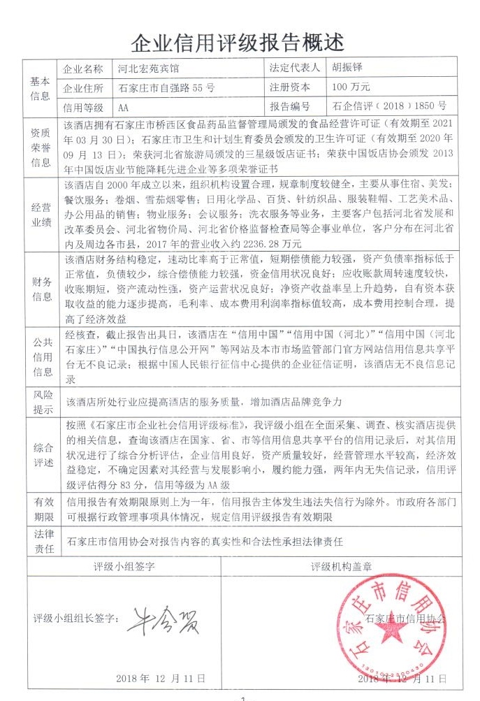 河北宏苑宾馆
