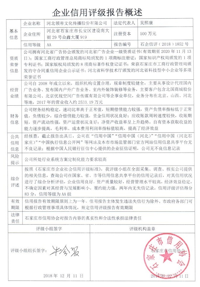 河北领帝文化传播股份有限公司