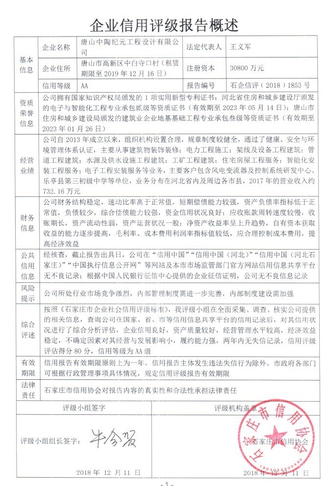 唐山中陶纪元工程设计有限公司