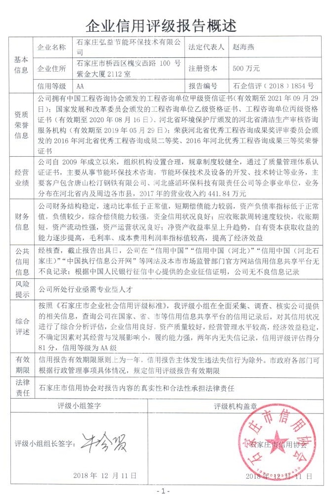 石家庄弘益节能环保技术有限公司