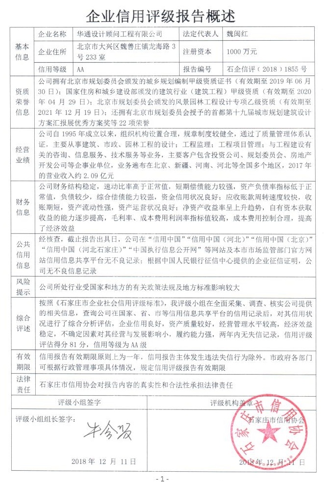 华通设计顾问工程有限公司