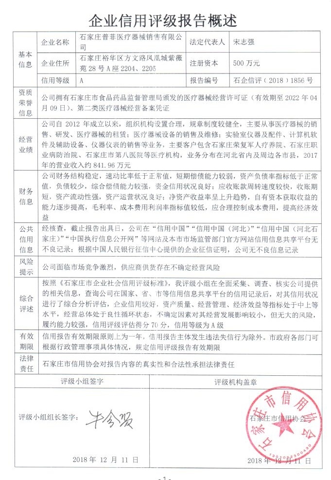 石家庄普菲医疗器械销售有限公司