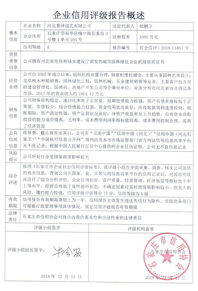 河北景泽园艺有限公司