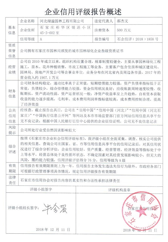 河北绿溢园林工程有限公司