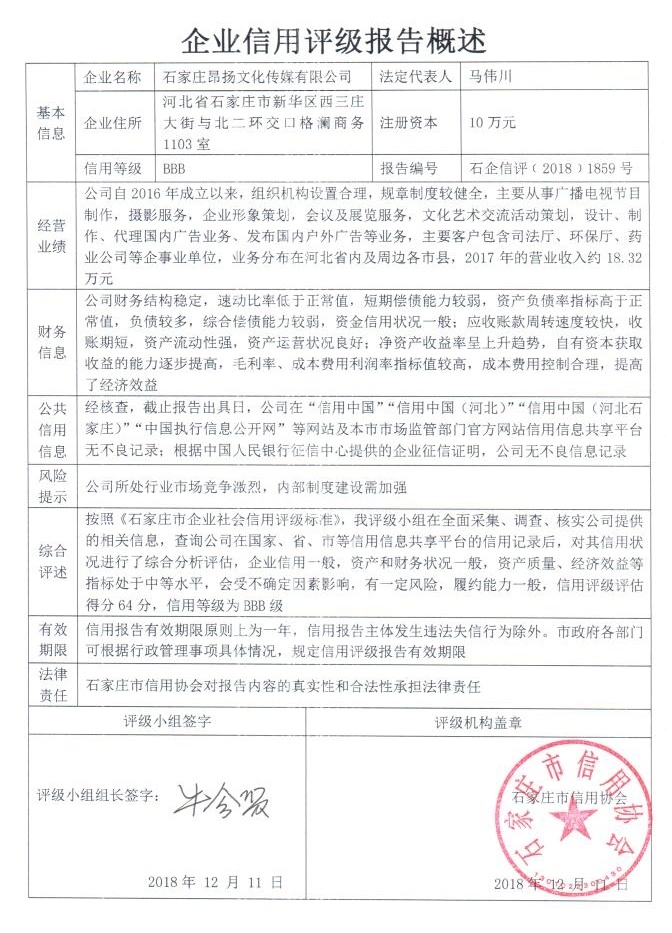 石家庄昂扬文化传媒有限公司