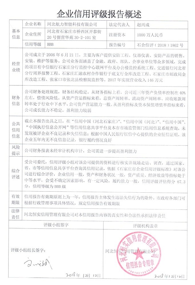 河北航力智能科技有限公司