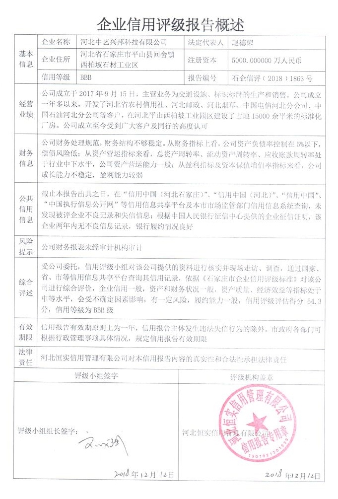 河北中艺兴邦科技有限公司