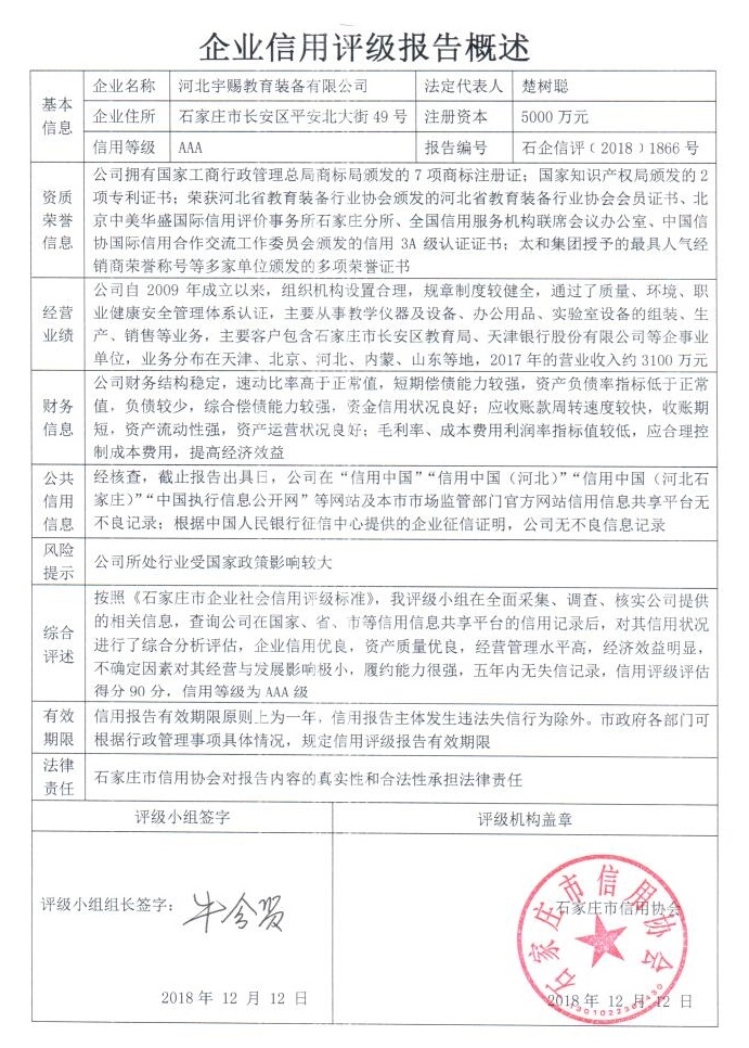 河北宇赐教育装备有限公司