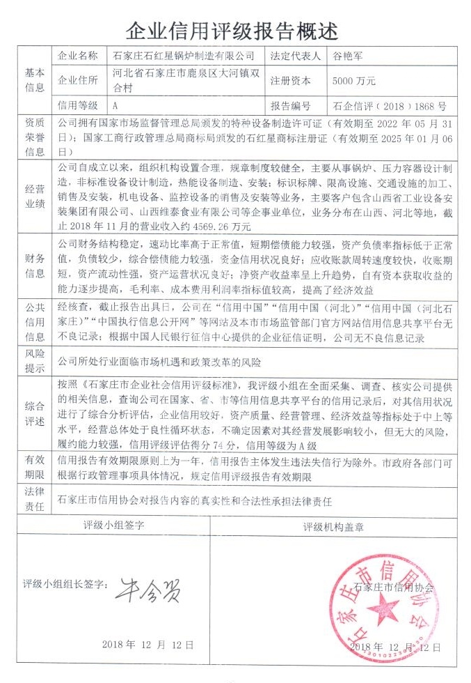 石家庄石红星锅炉制造有限公司