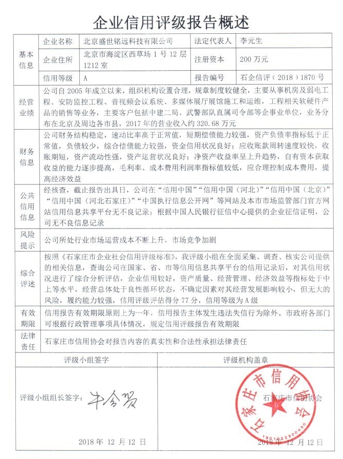 北京盛世铭远科技有限公司