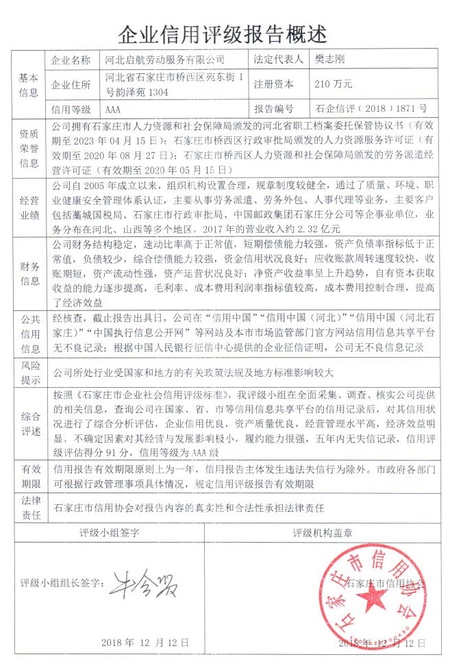 河北启航劳动服务有限公司