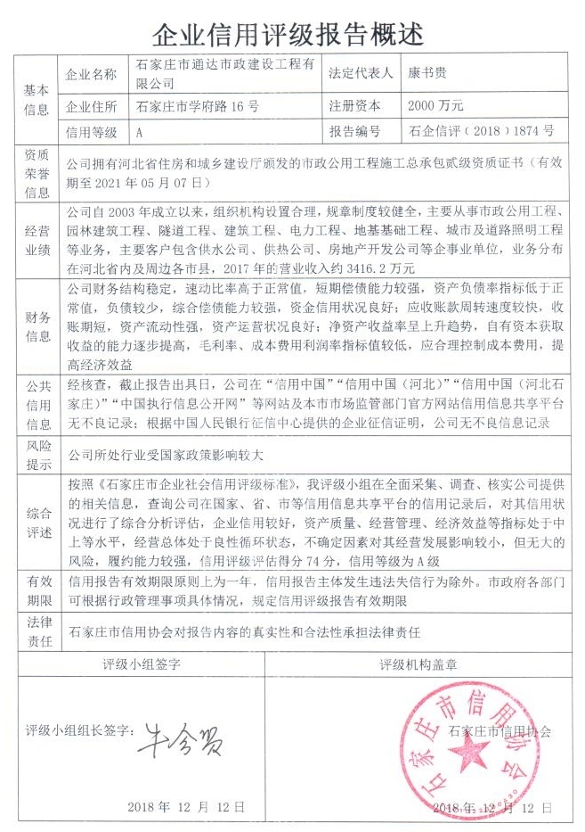 石家庄市通达市政建设工程有限公司