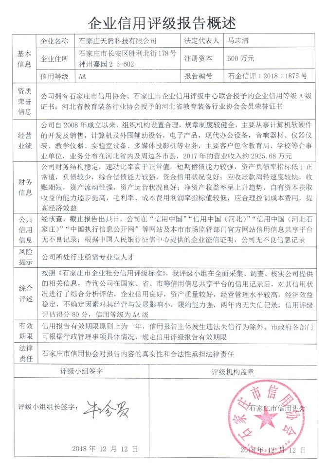 石家庄天腾科技有限公司