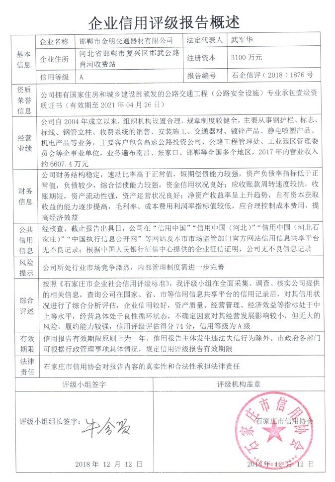 邯郸市金明交通器材有限公司