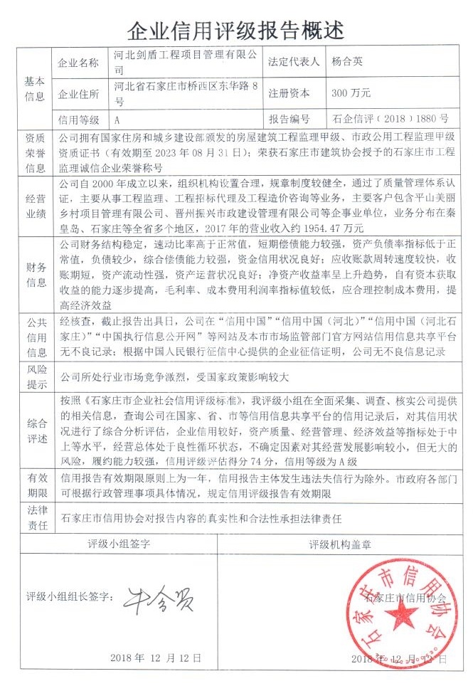 河北剑盾工程项目管理有限公司
